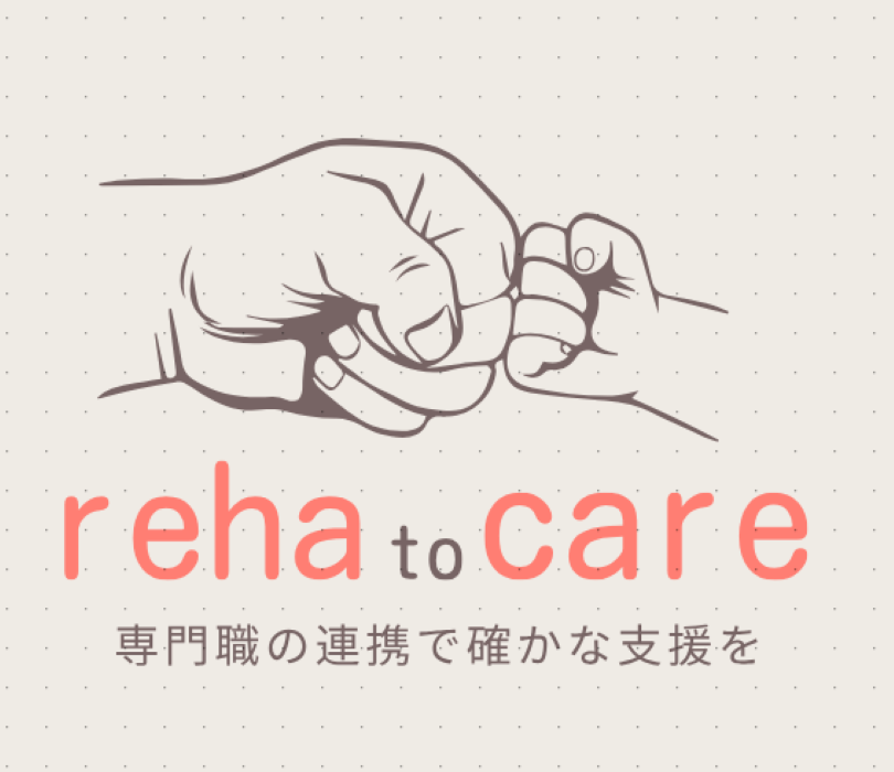 reha to care ロゴ